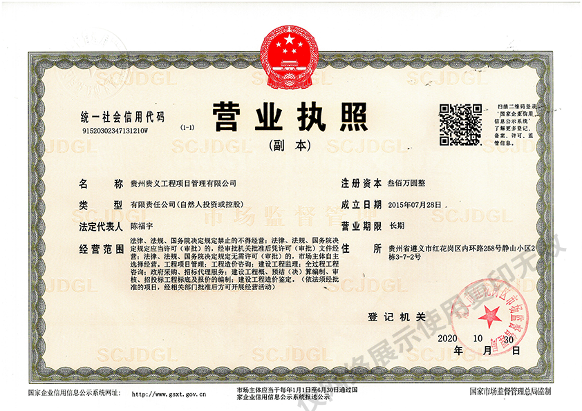 營業(yè)執(zhí)照
